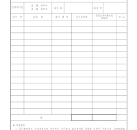 선급비용조정명세서(개정20060410) 선급비용조정명세서(개정20060410)